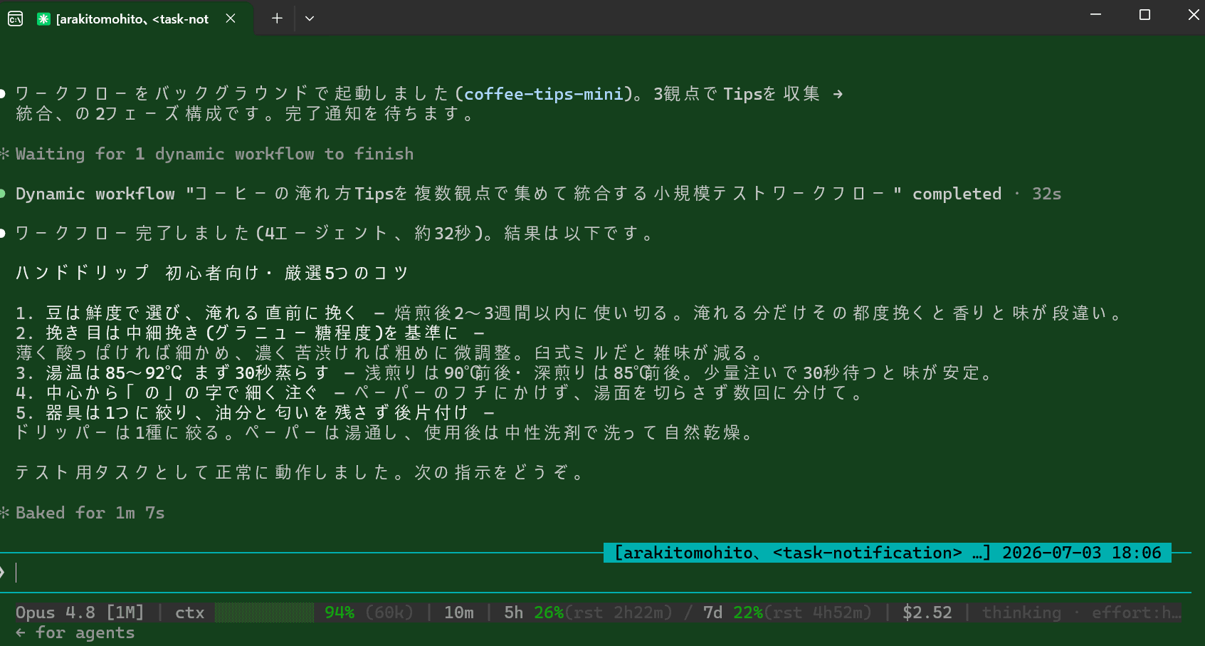 スクリーンショット 2026-07-03 180732