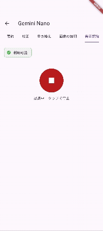 音声認識