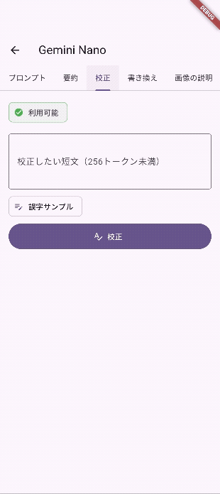 校正