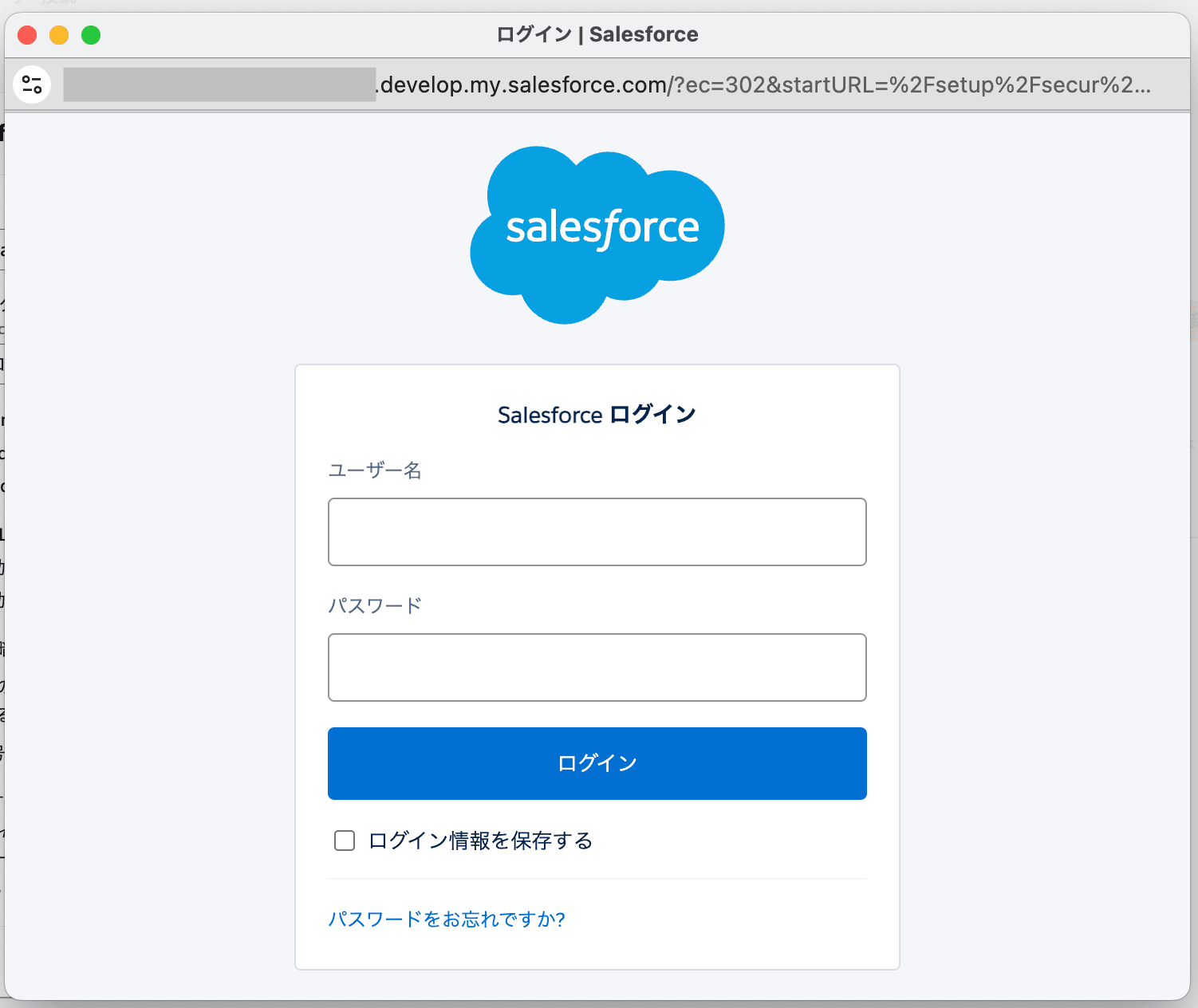 データソースとの認証向けのポップアップ