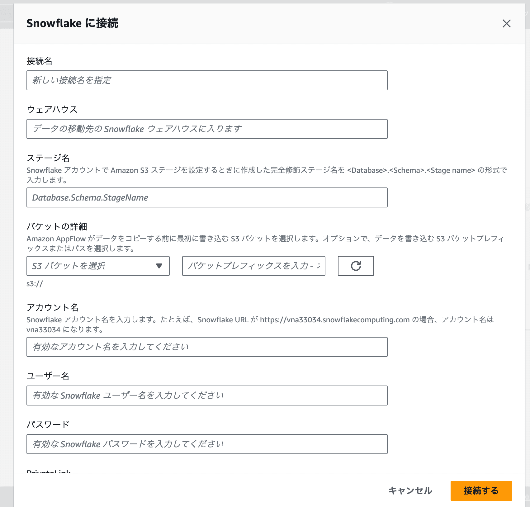 Snowflake向け接続の作成2-1