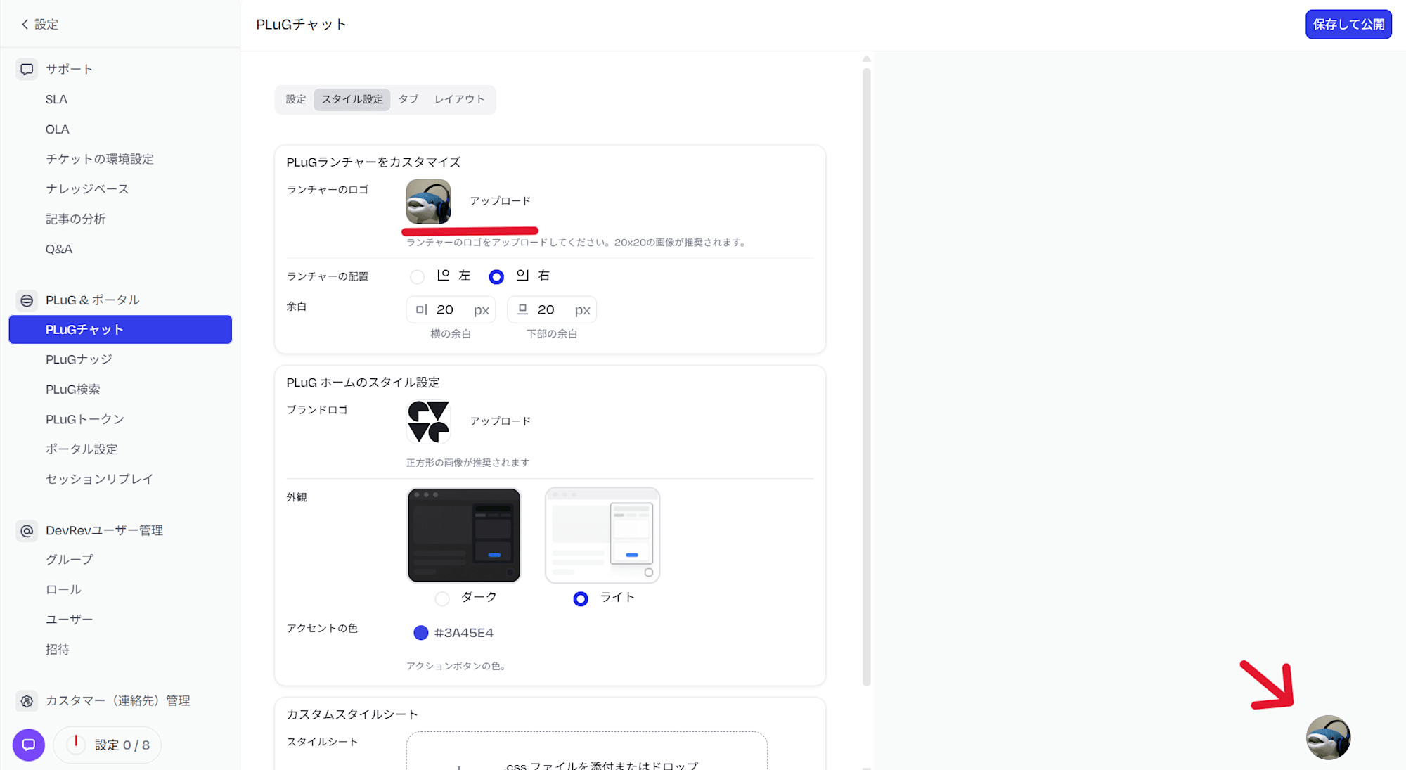 DevRev_ランチャーアップロード