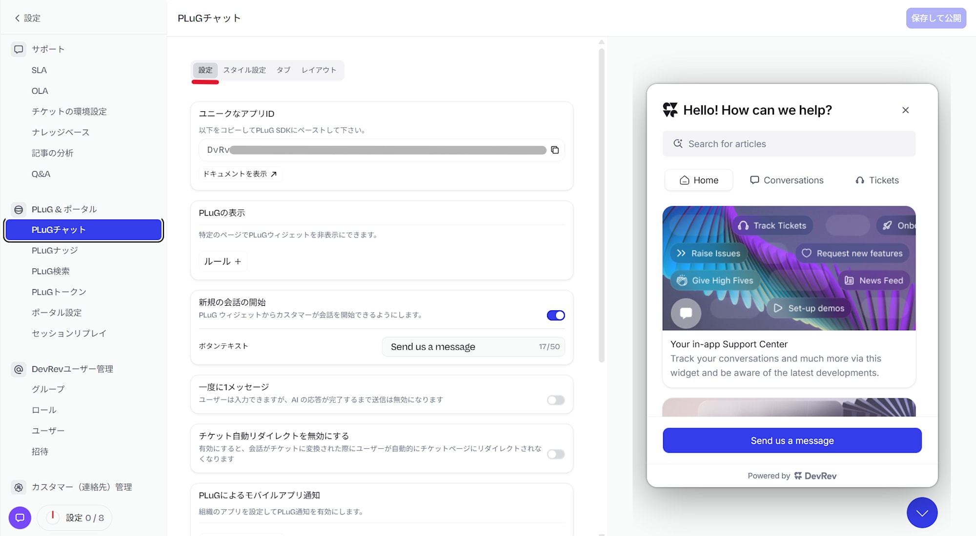 PLuGチャット設定タブ全体