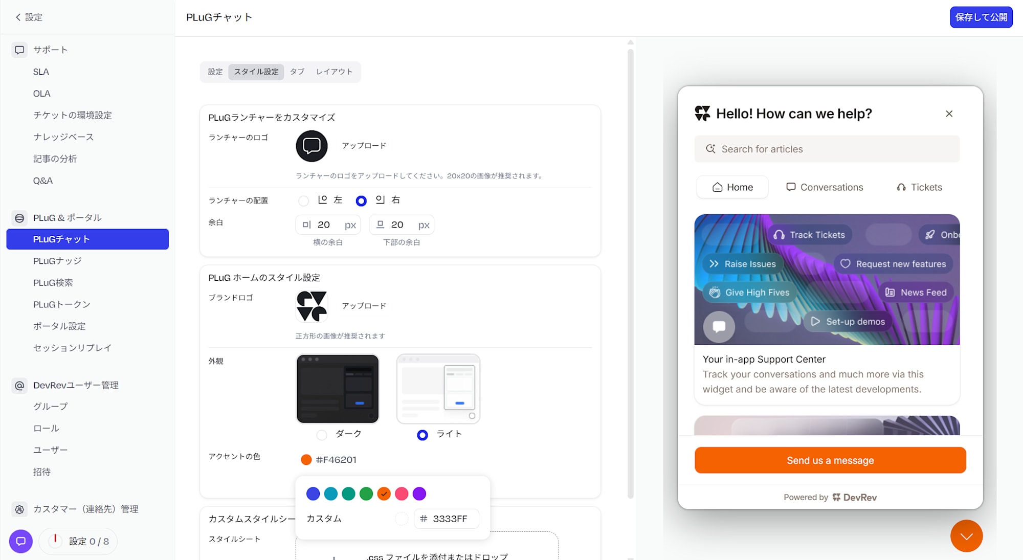 アクセントカラーをオレンジに変更した後のプレビュー