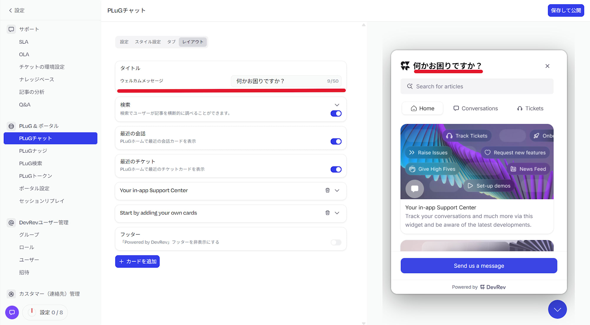 ウェルカムメッセージを日本語に変更した後のプレビュー