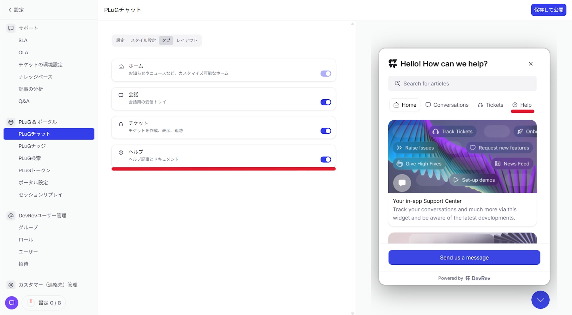 ヘルプタブをオンにした後のプレビュー(Home・Conversations・Tickets・Helpの4タブ).png