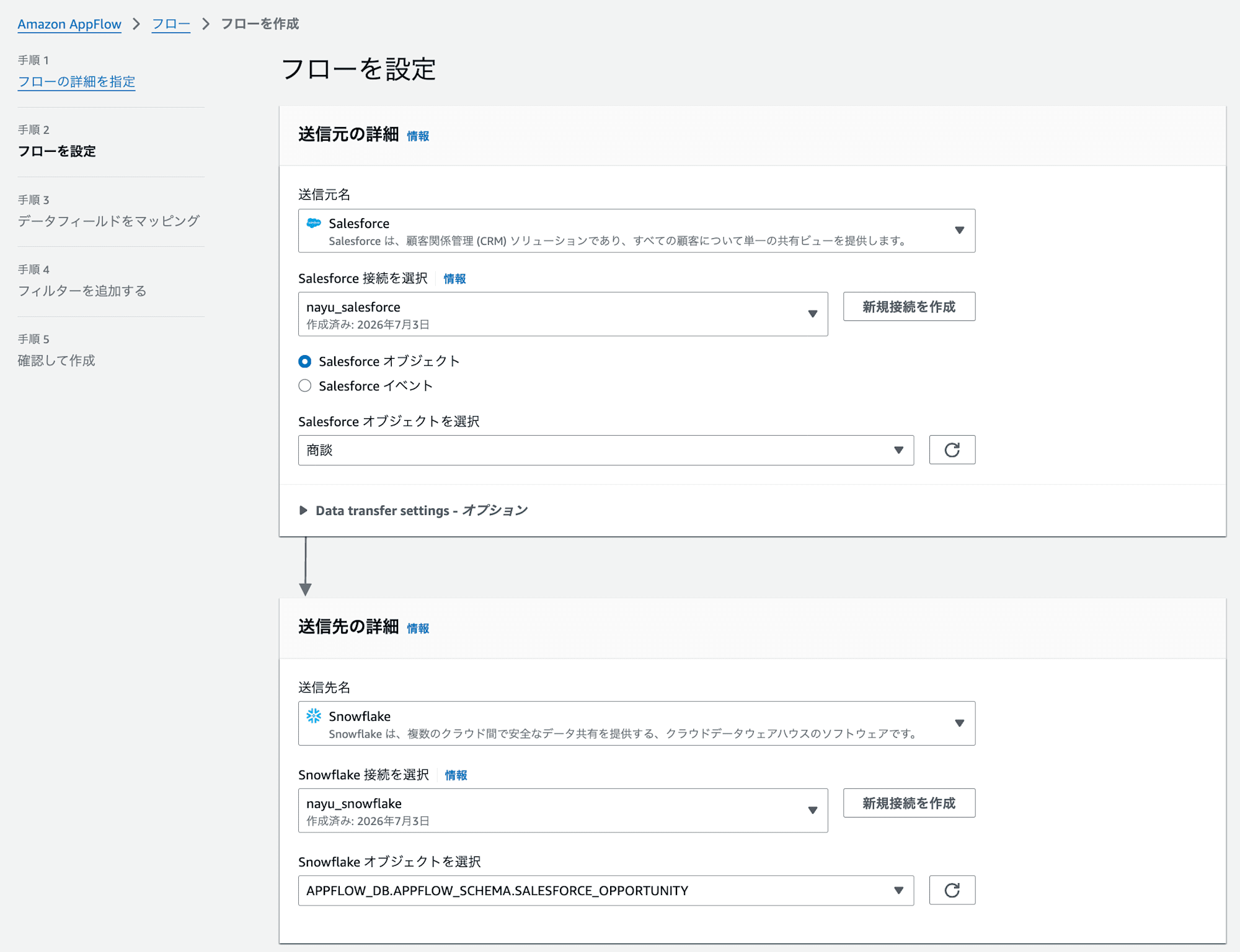 フローを設定1
