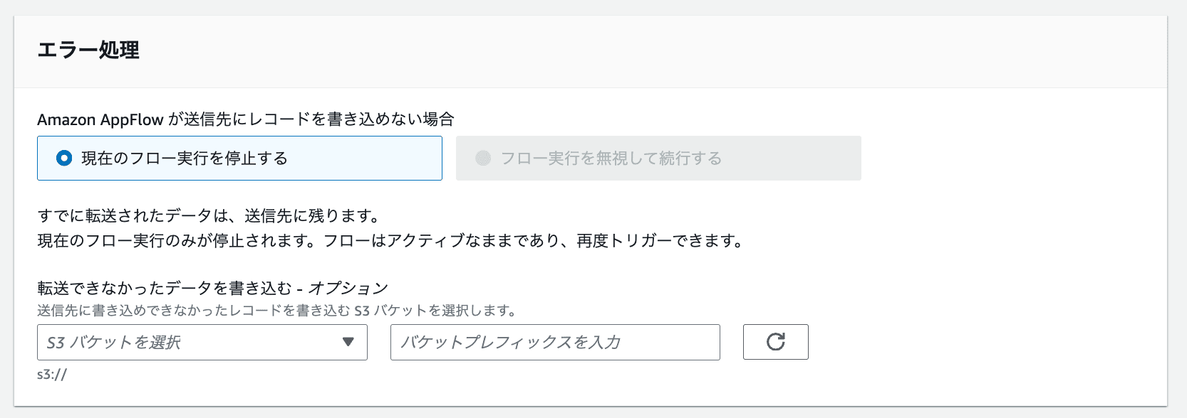 フローを設定2