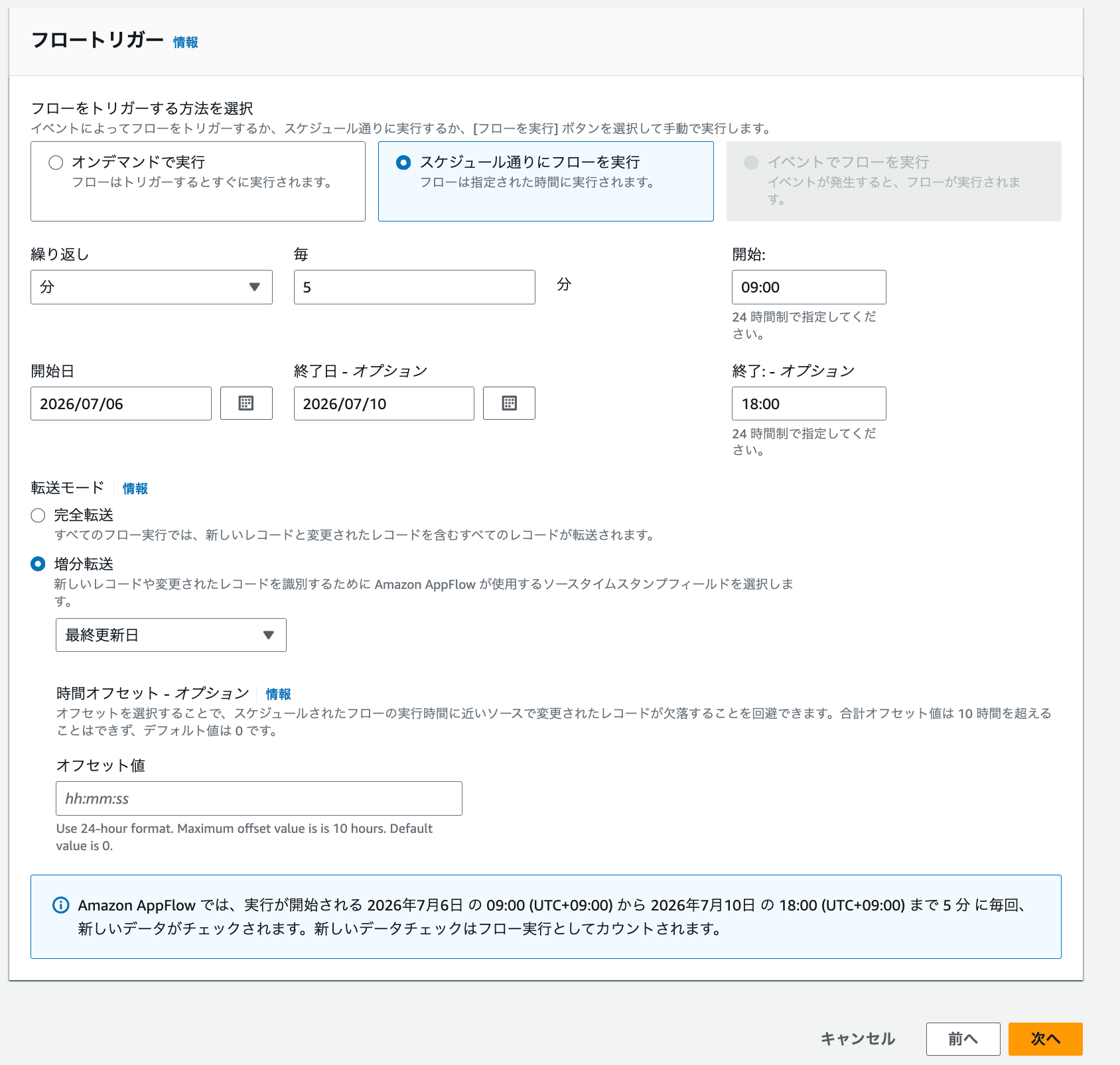 フローを設定3