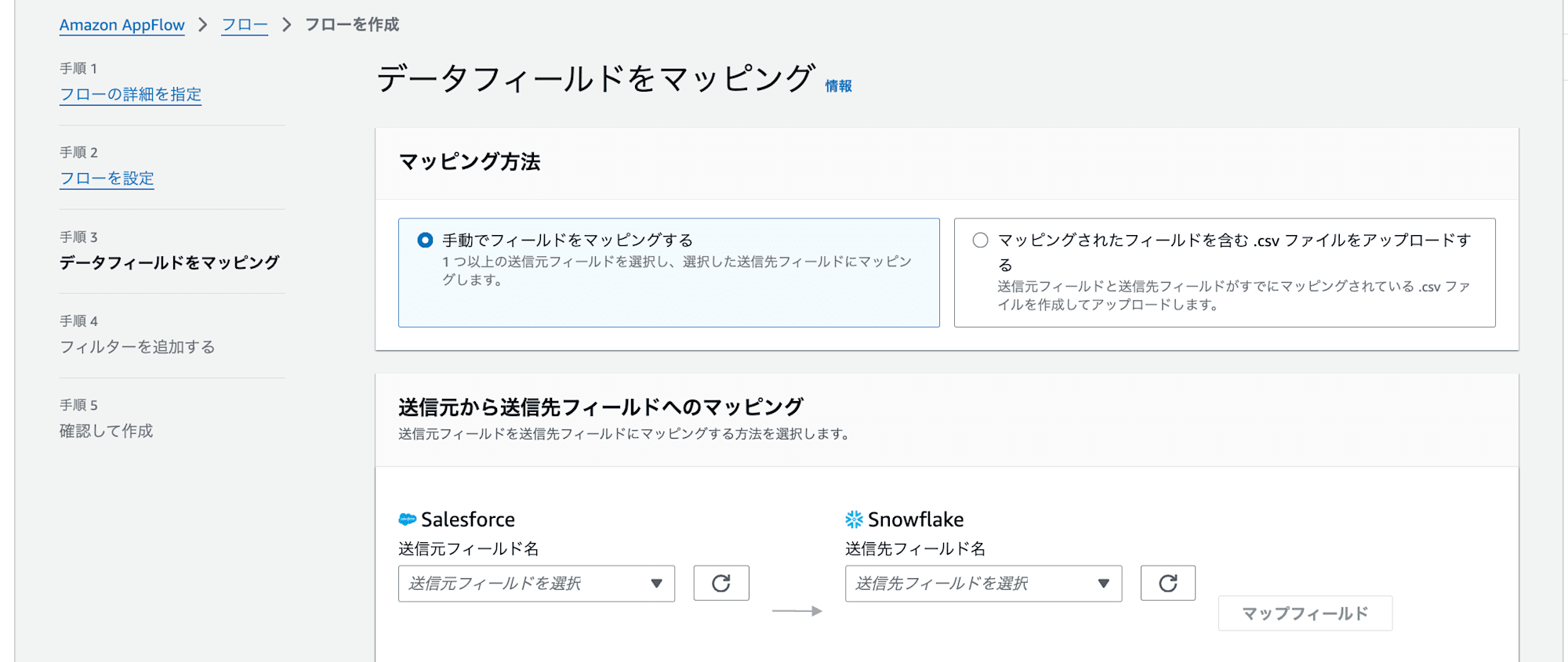 データフィールドをマッピング1