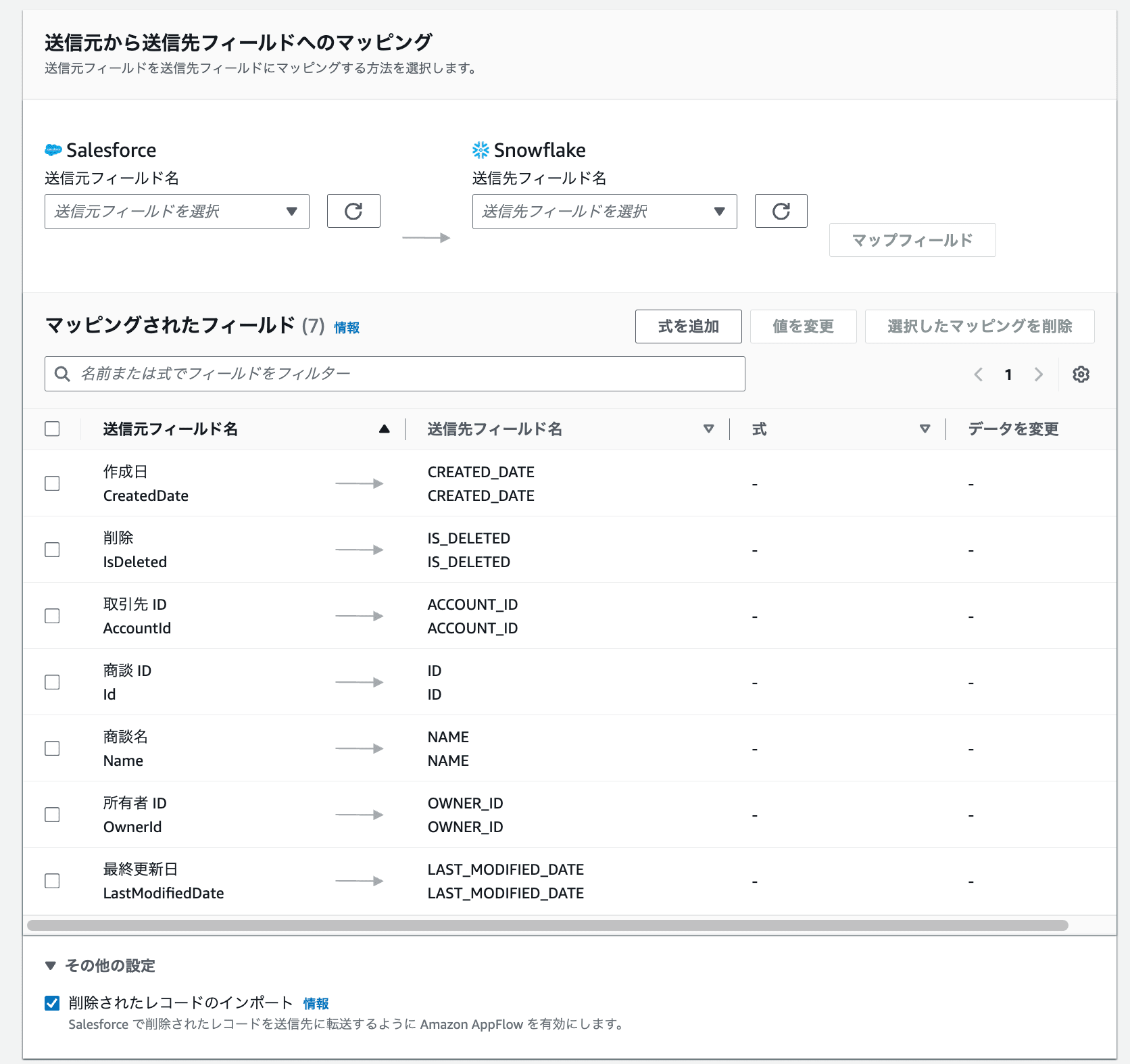 データフィールドをマッピング2
