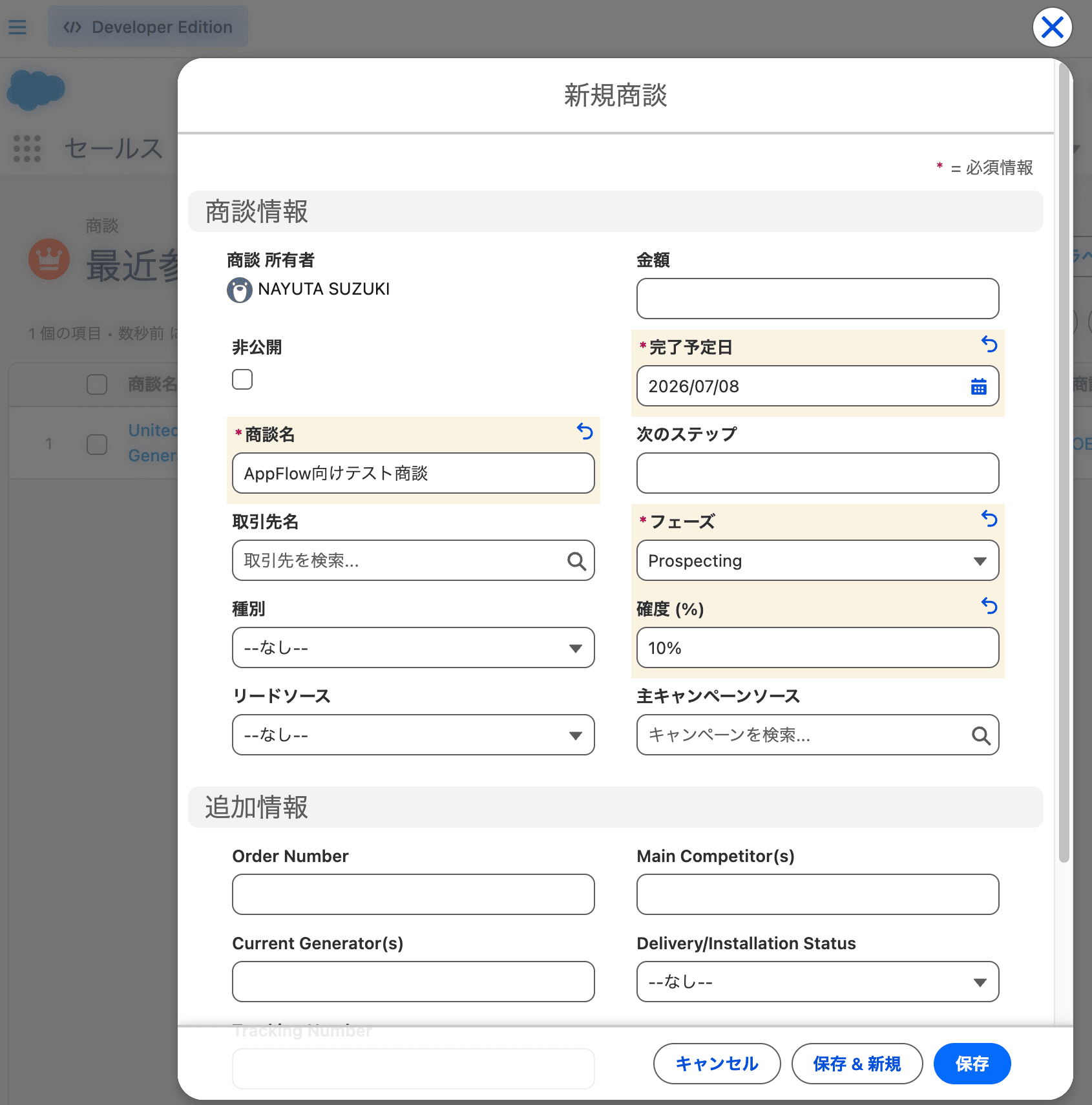 商談データ作成