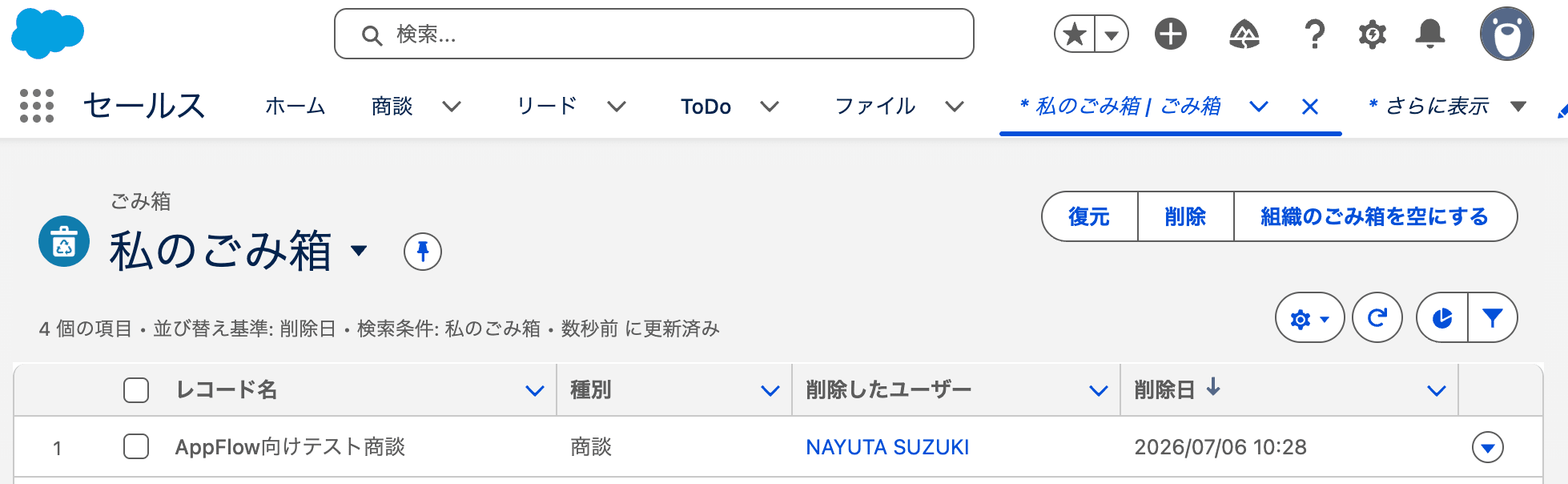 商談の削除2