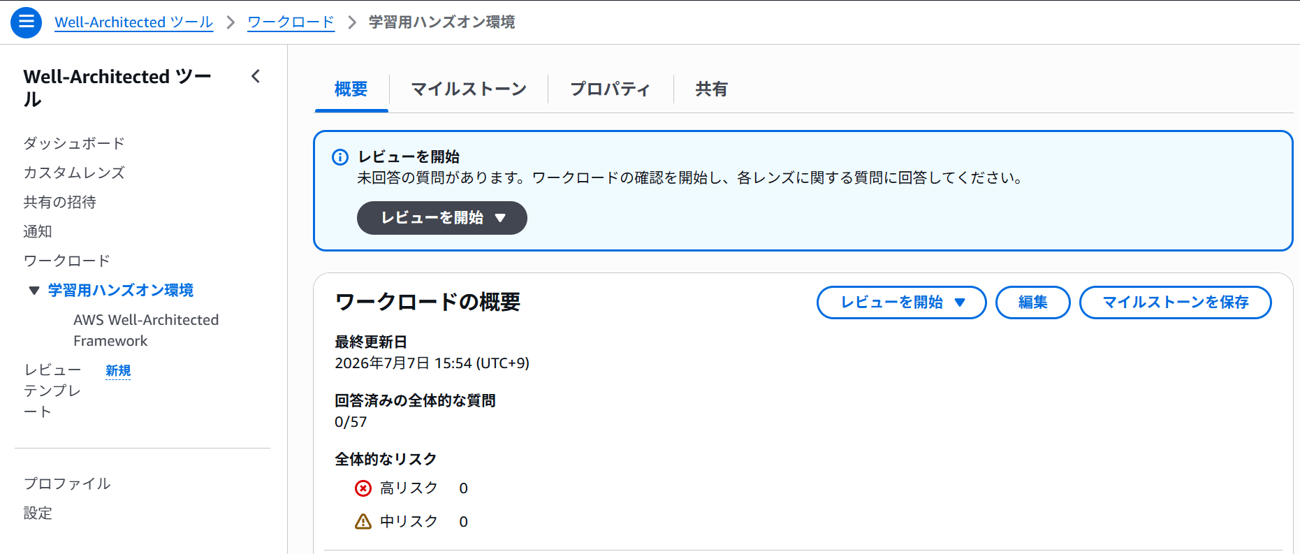 AWS Well-Architected Tool