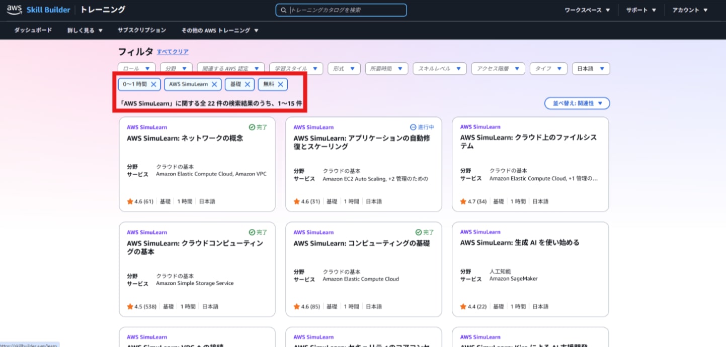 AWS-SimuLearn体験ブログ-md-Google-ドキュメント-07-06-2026_07_45_PM