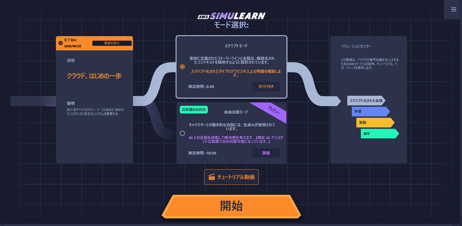モード選択-07-06-2026_11_24_PM