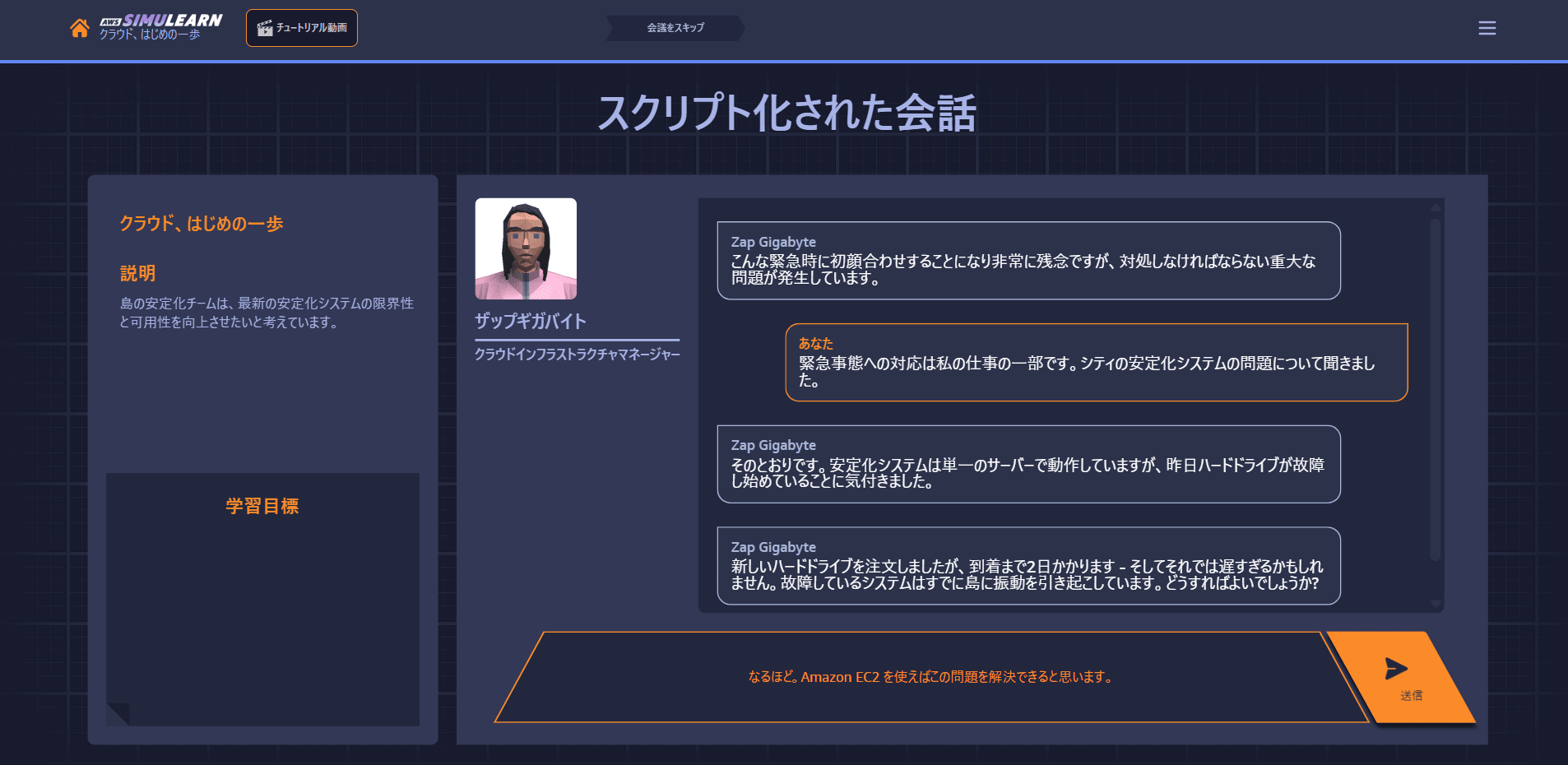 スクリプト化された会話-07-06-2026_11_25_PM