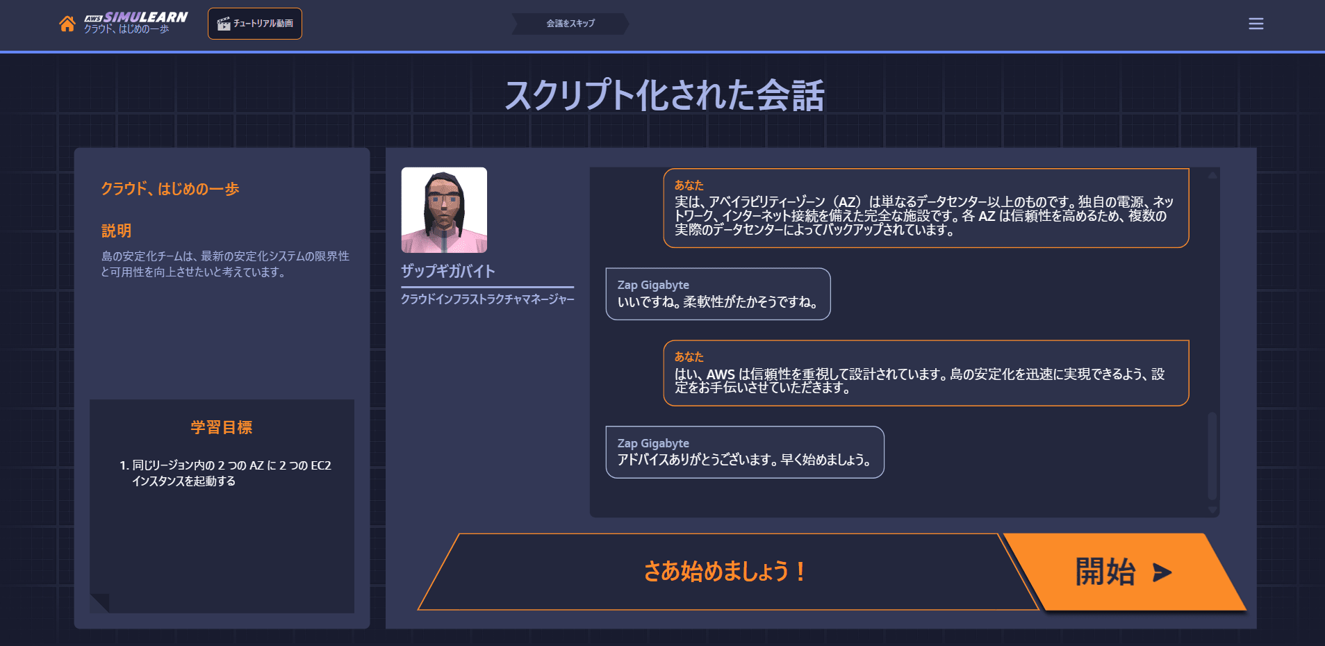 スクリプト化された会話-07-06-2026_11_26_PM