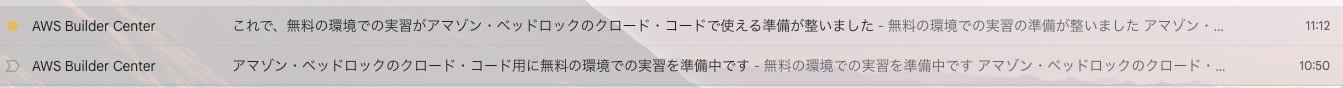 メール通知