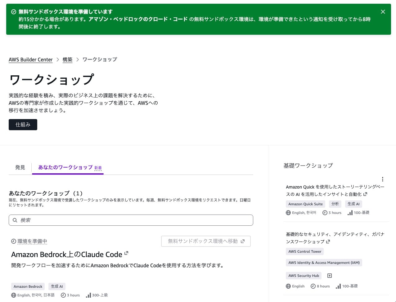 準備中