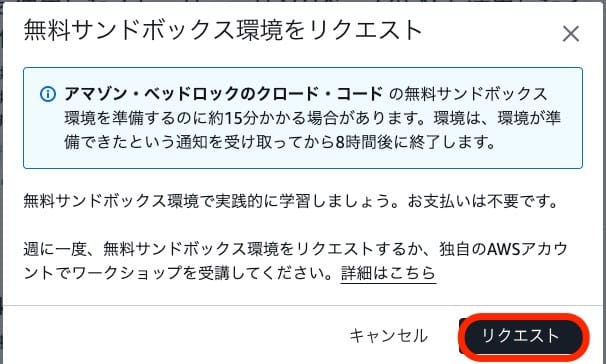 リクエスト確認ダイアログ