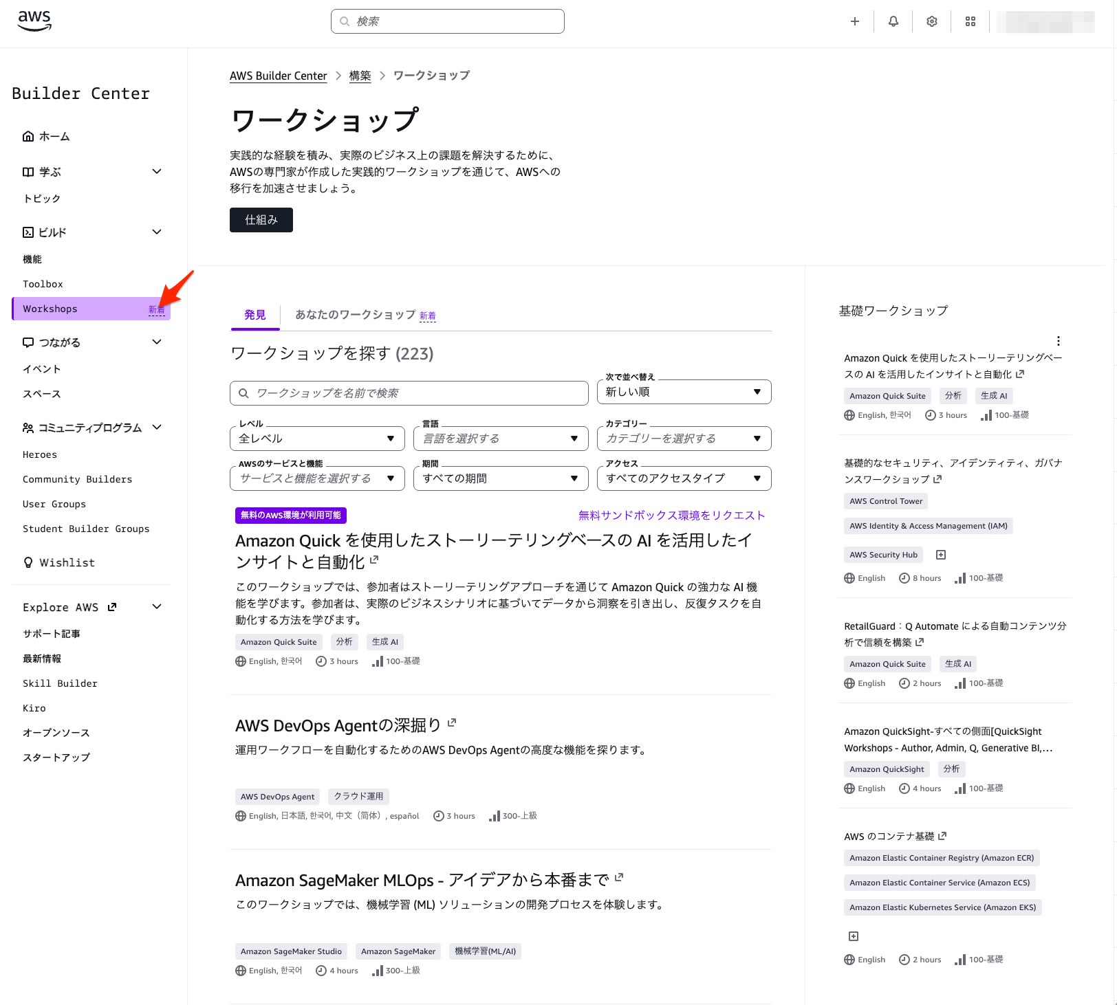 ワークショップ一覧
