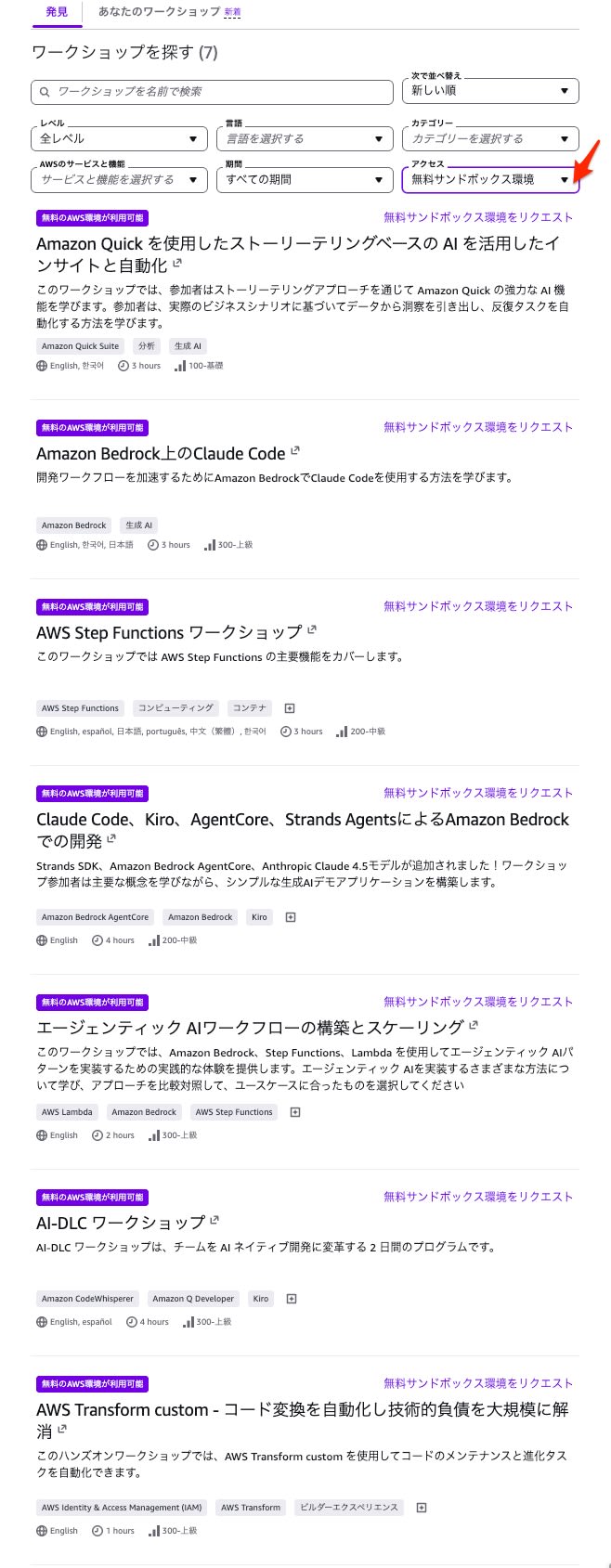 無料サンドボックスフィルター