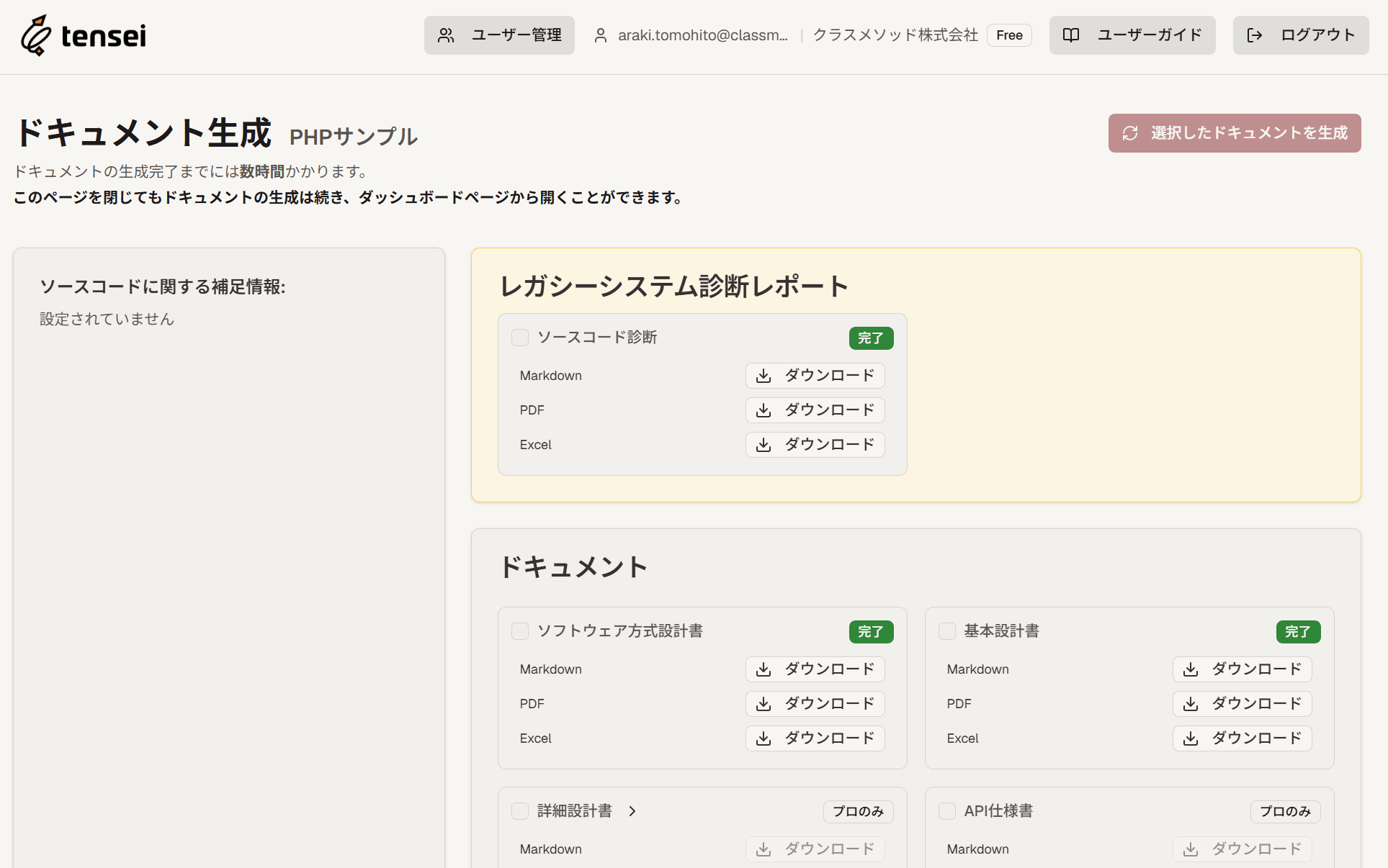 スクリーンショット 2026-07-09 182908