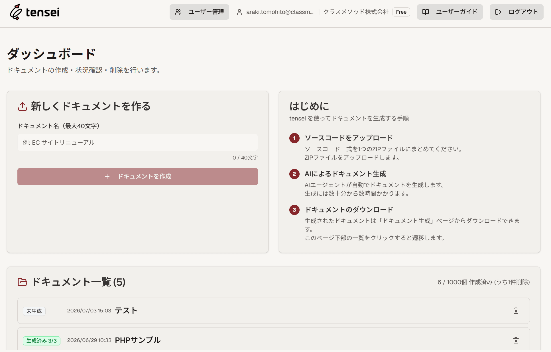スクリーンショット 2026-07-09 182832