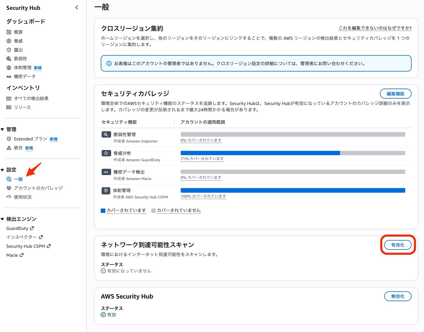 Settings画面のNetwork Scanningセクション