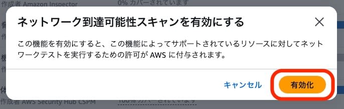 有効化確認ダイアログ