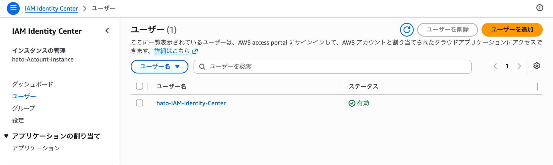 IAM Kiro Identity Center Account Instance Getting Started 1