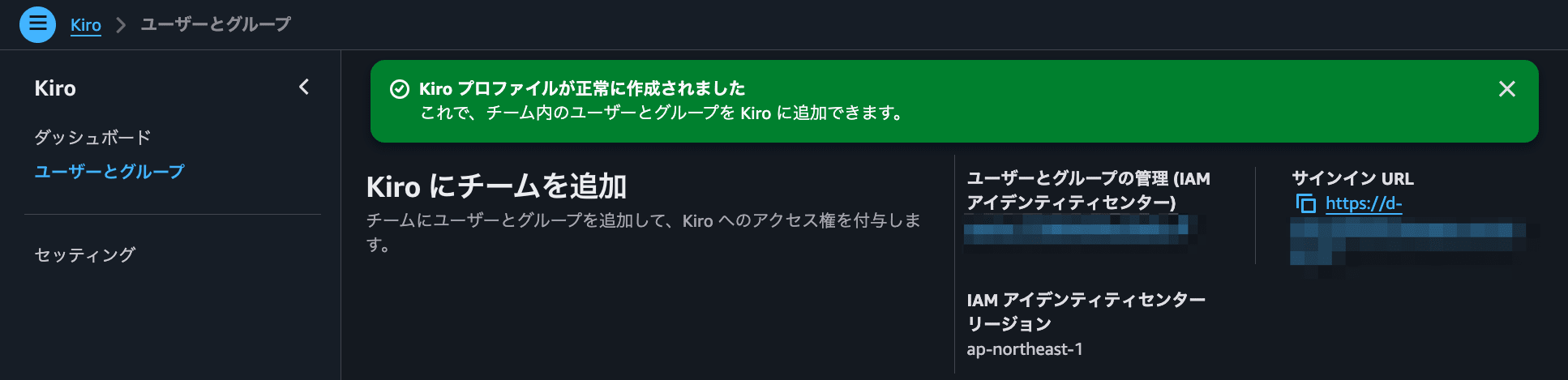 IAM Kiro Identity Center Account Instance Getting Started 6