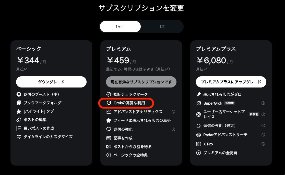 Xサブスクリプション