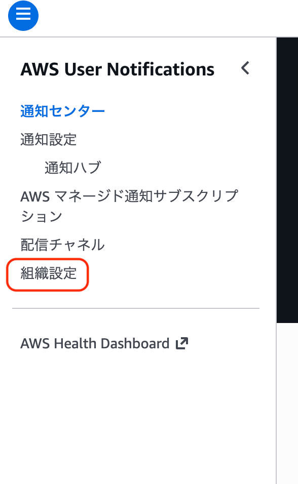 AWS User Notifications 信頼されたアクセス有効化手順_2