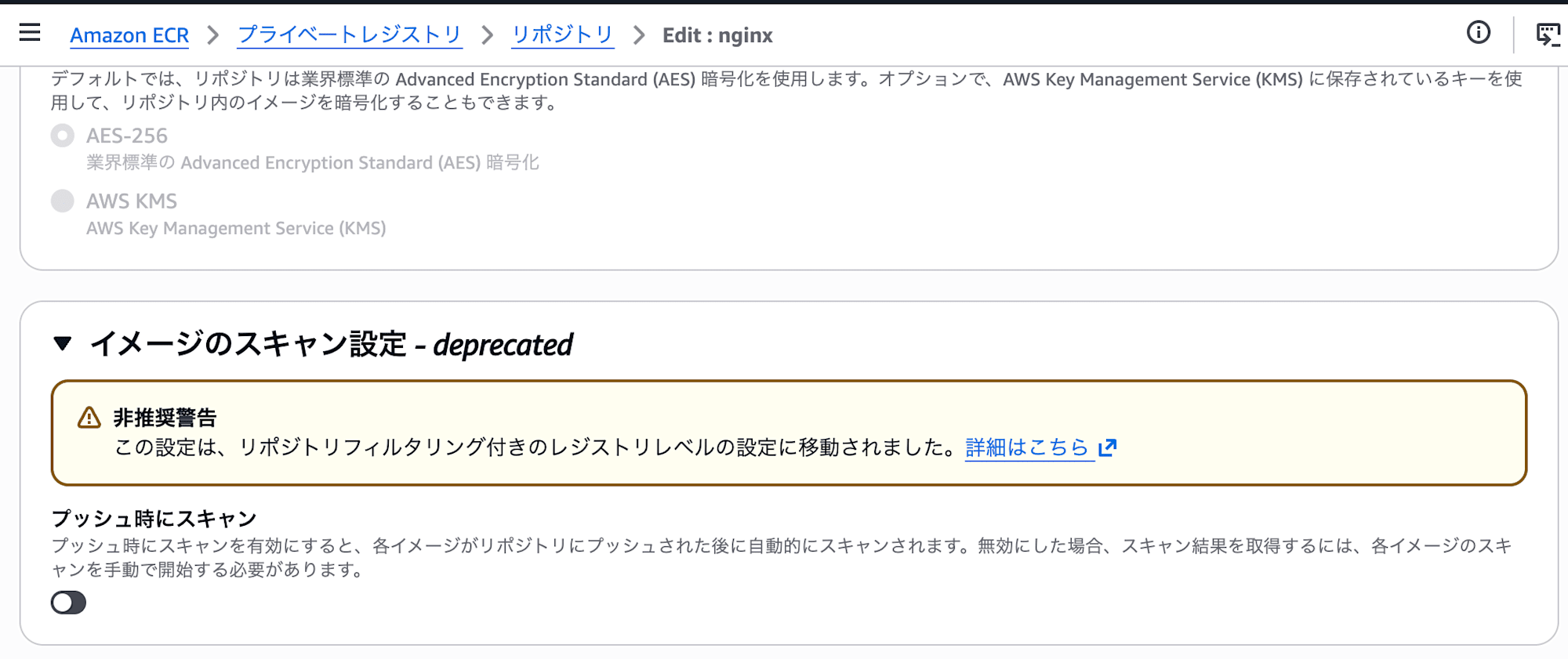 amazon-ecr-scan-repository-setting