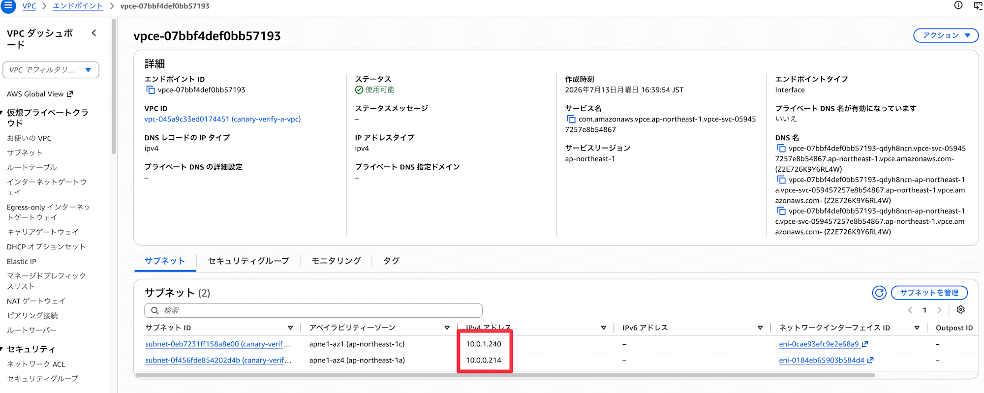 IPアドレス確認箇所
