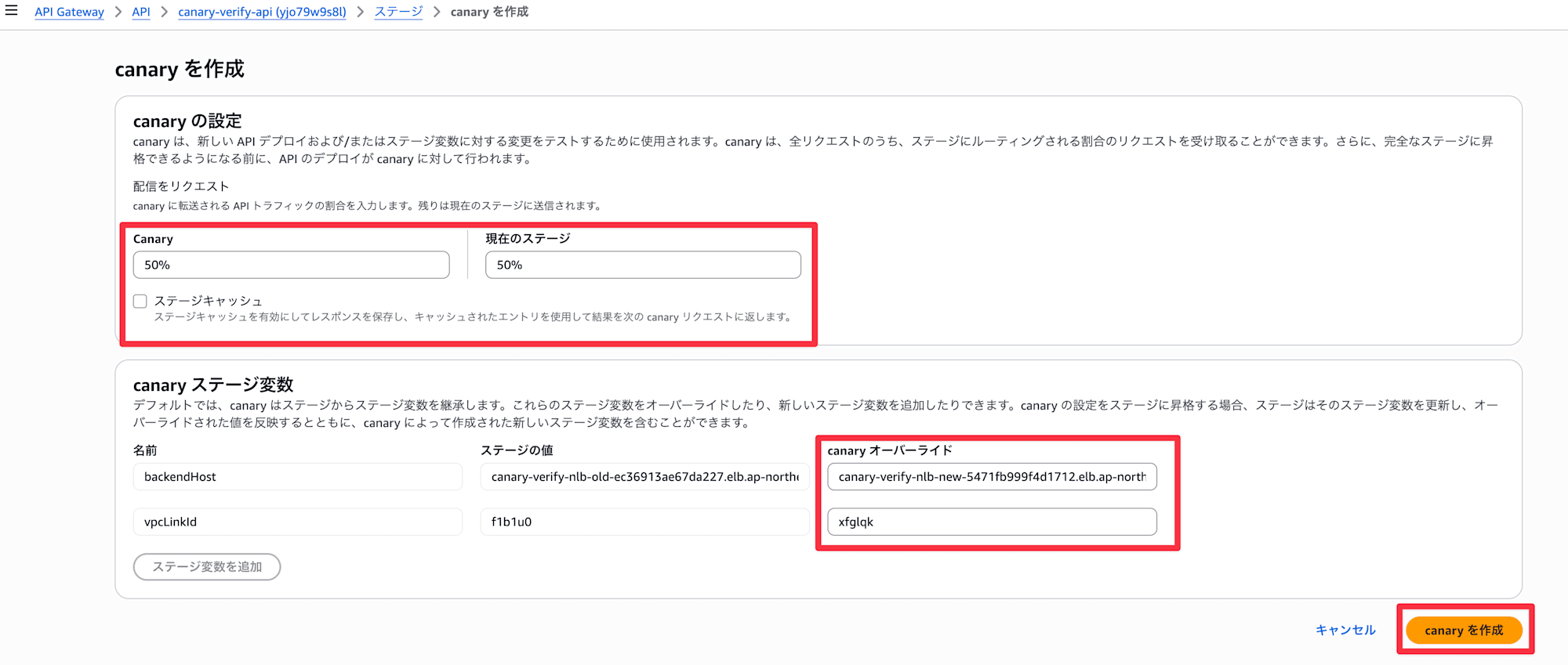 Canaryの設定