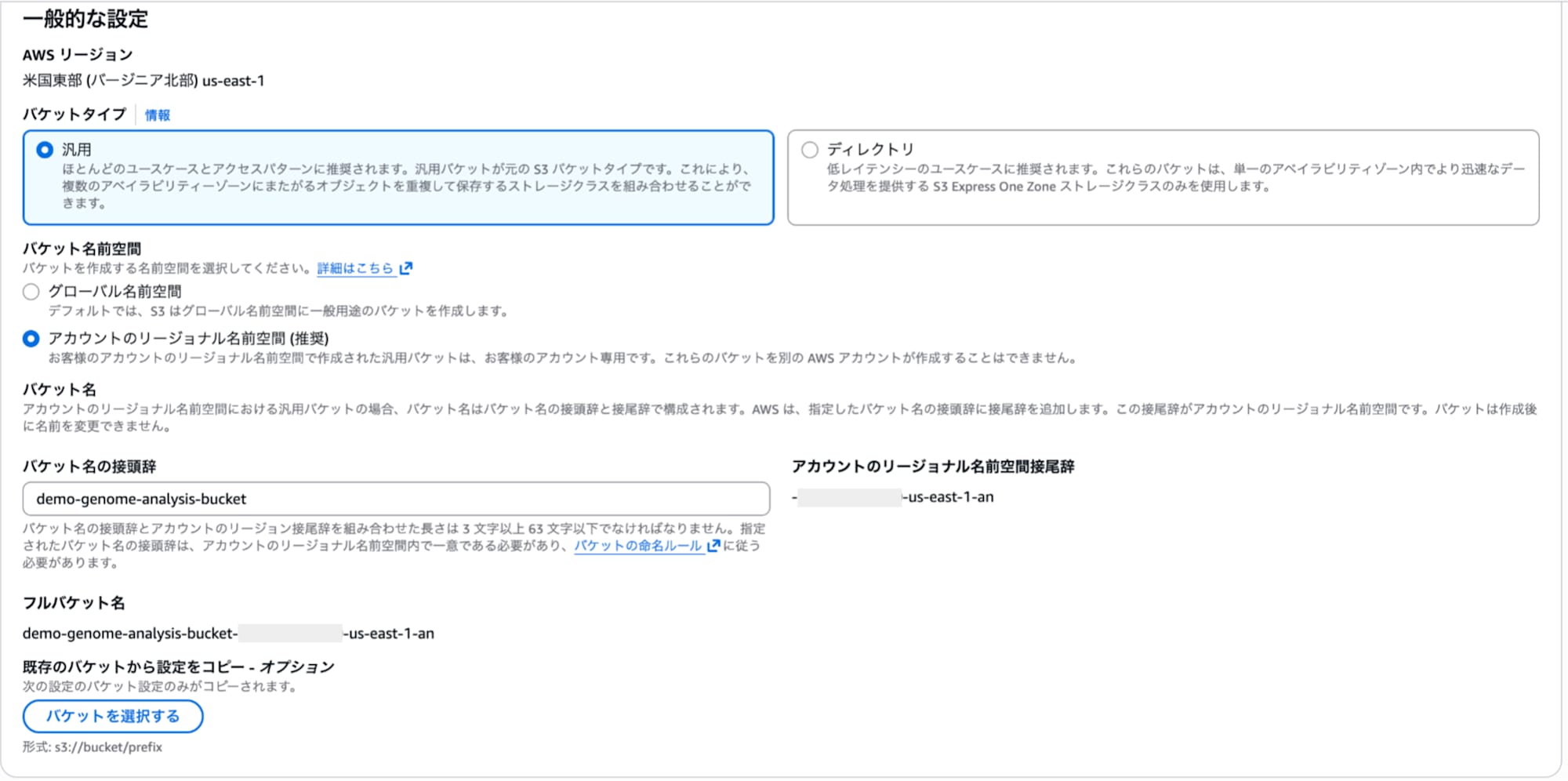 S3バケット作成