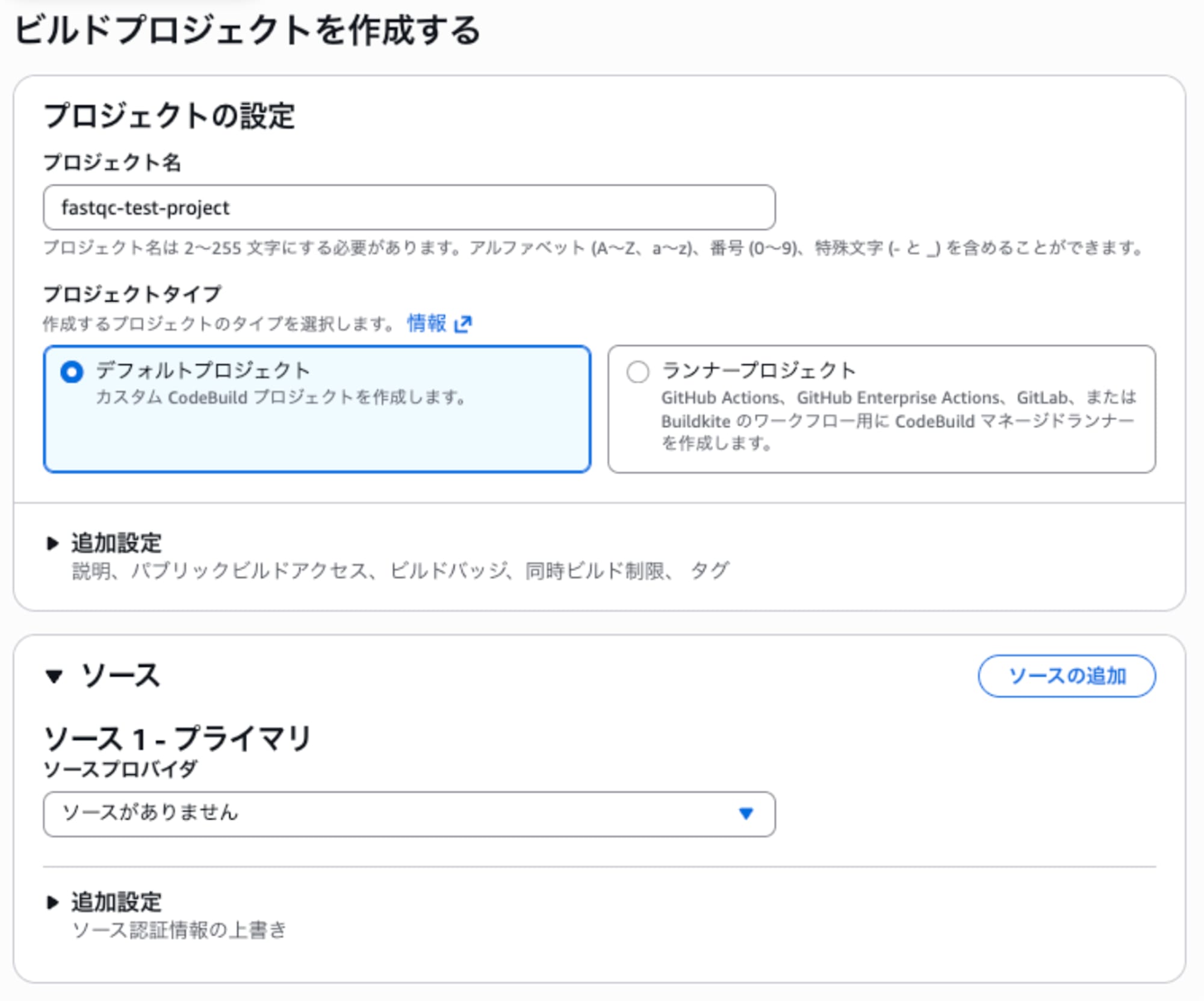 Buildプロジェクト作成