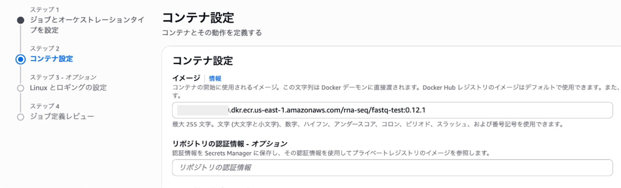 コンテナ設定