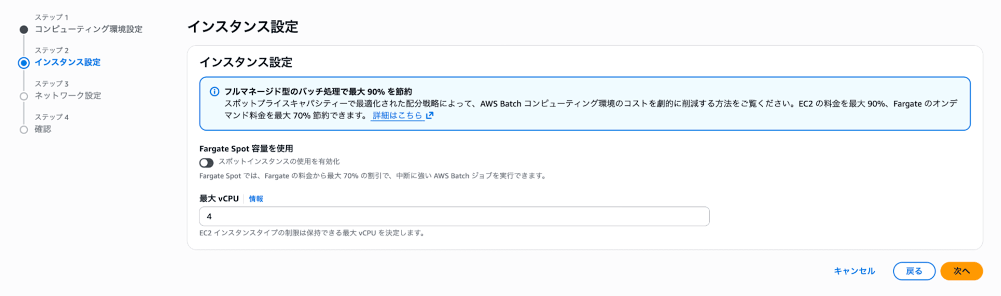 コンピューティング環境インスタンス設定