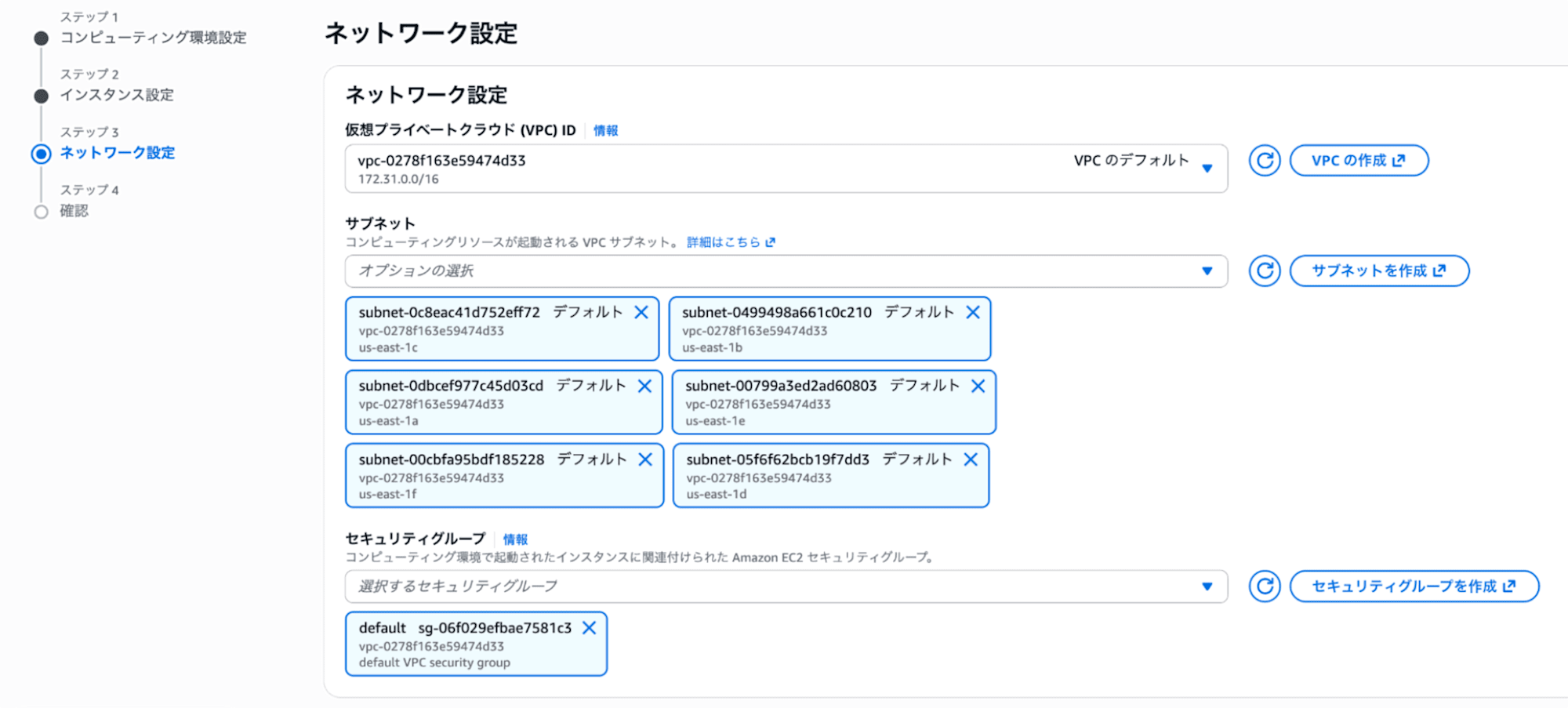 コンピューティング環境ネットワーク設定