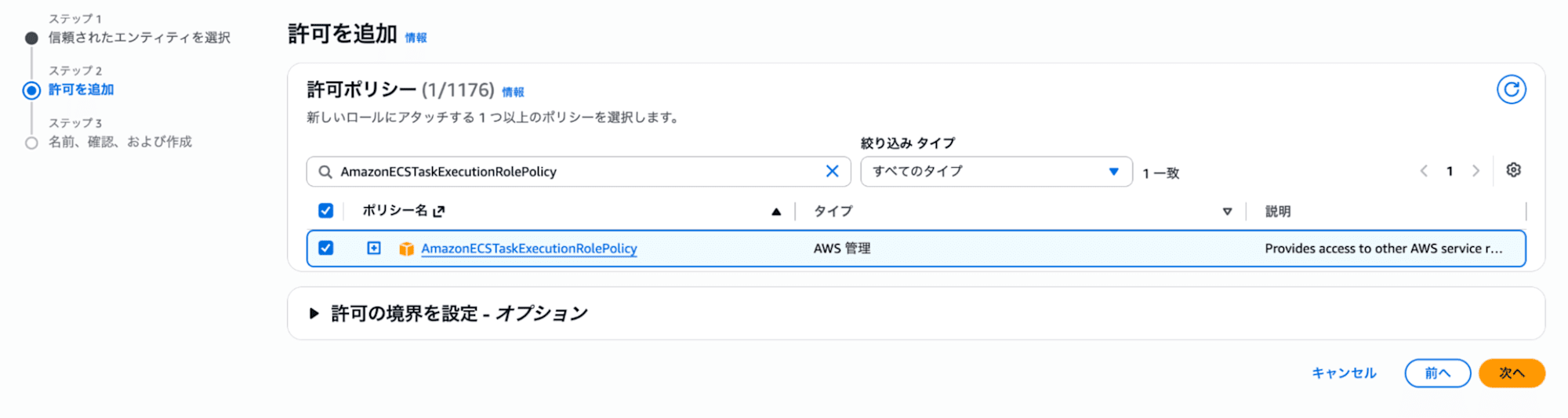 ロールにポリシー付与