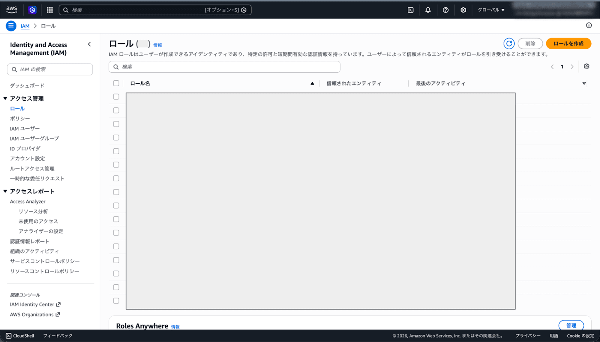 ロール作成最初