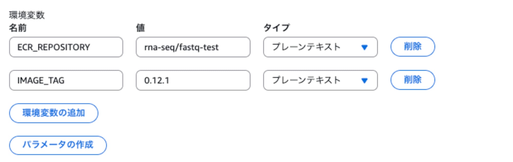 CodeBuild環境変数