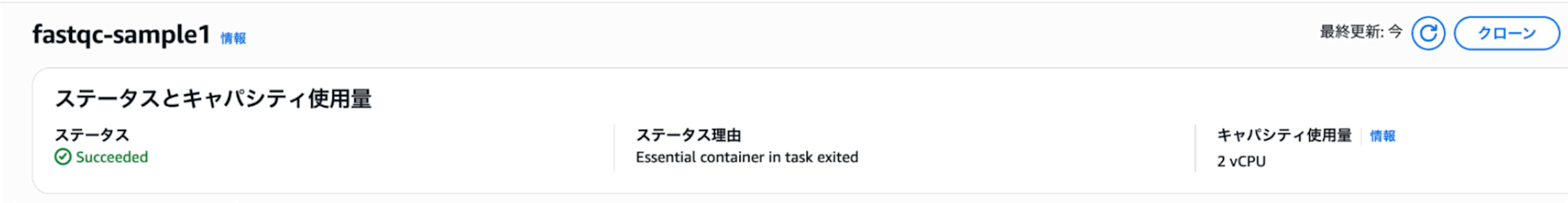 ジョブ完了