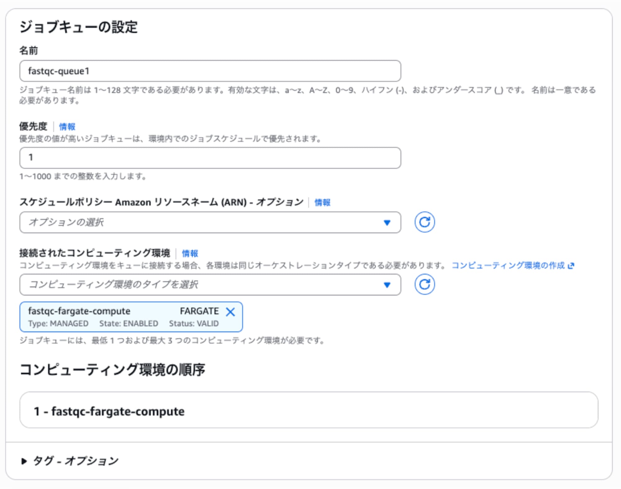 ジョブキューの設定