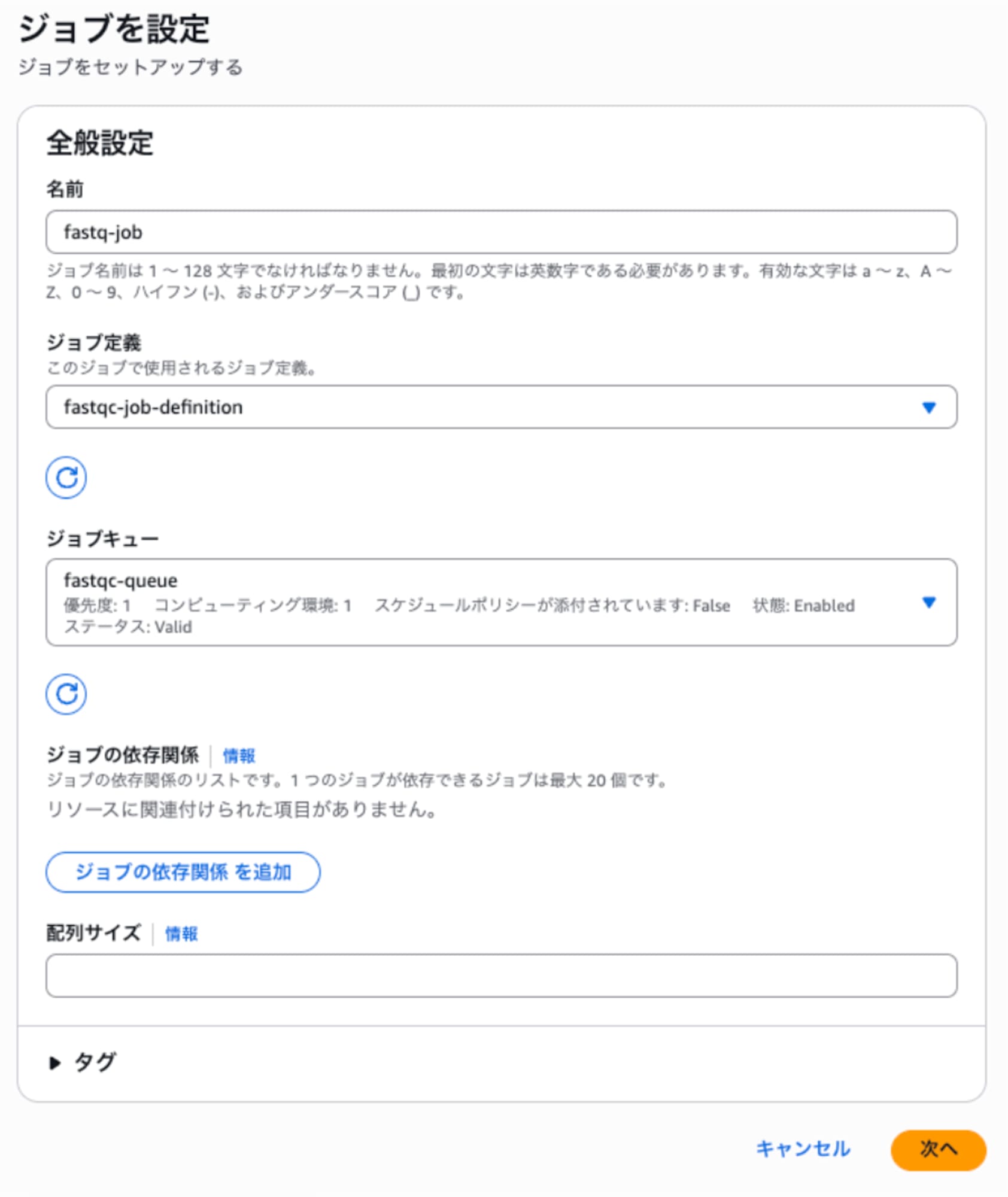 ジョブ設定