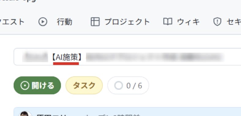 翻訳機能OFF時のIssueタイトル表示